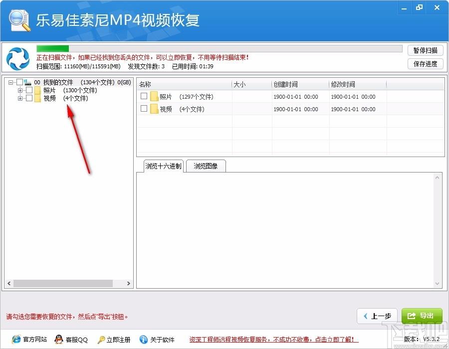 乐易佳索尼MP4视频恢复软件,索尼MP4视频恢复软件