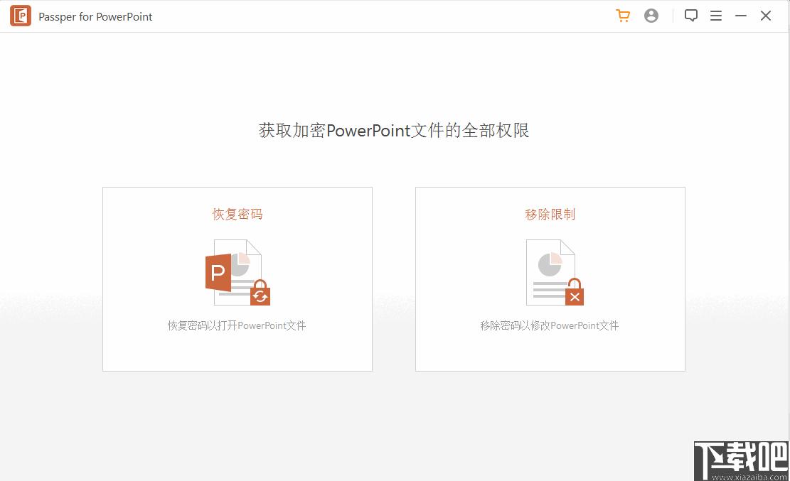 Passper for PowerPoint下载,解密软件,密码恢复