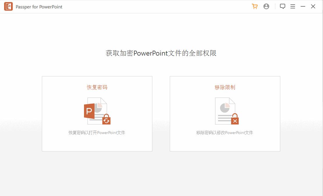 Passper for PowerPoint下载,解密软件,密码恢复