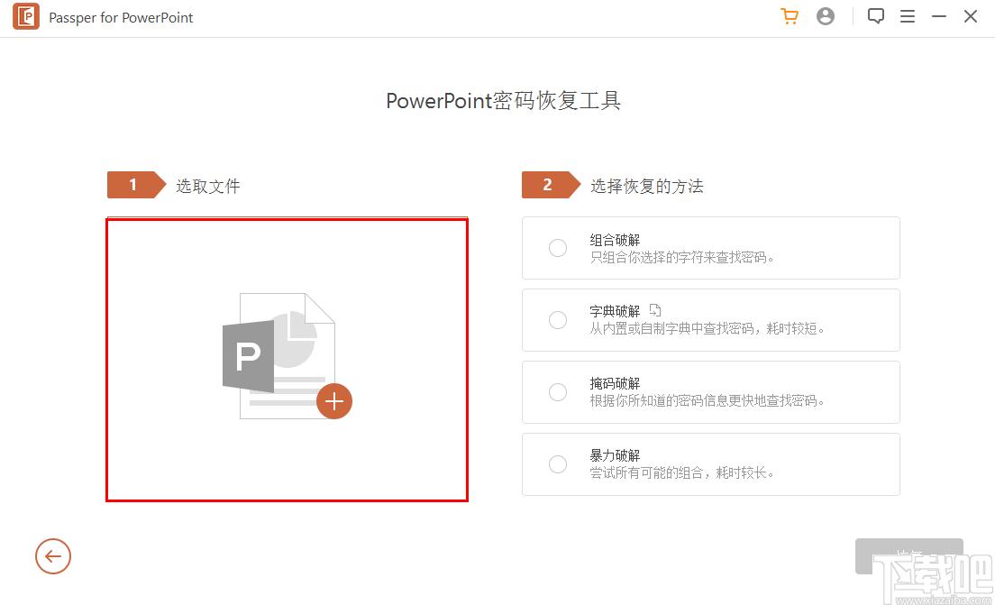 Passper for PowerPoint下载,解密软件,密码恢复