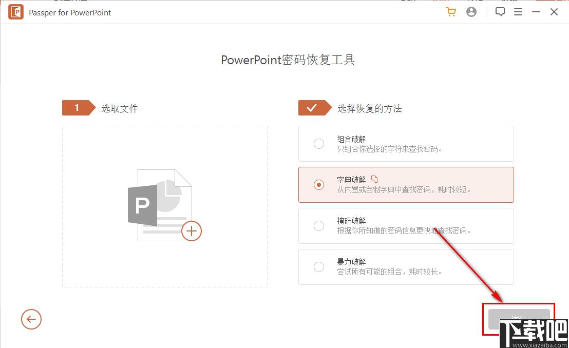 Passper for PowerPoint下载,解密软件,密码恢复