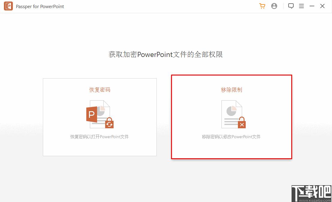 Passper for PowerPoint下载,解密软件,密码恢复