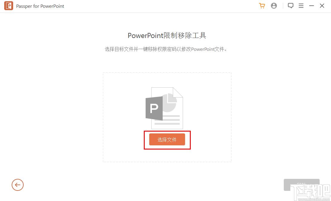 Passper for PowerPoint下载,解密软件,密码恢复