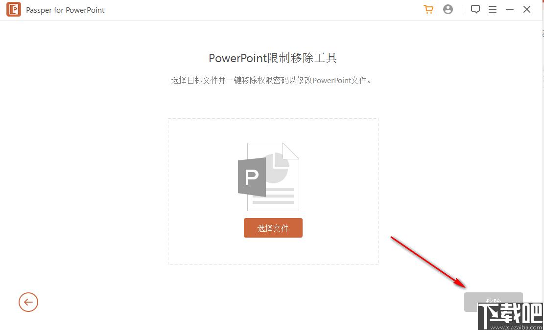 Passper for PowerPoint下载,解密软件,密码恢复