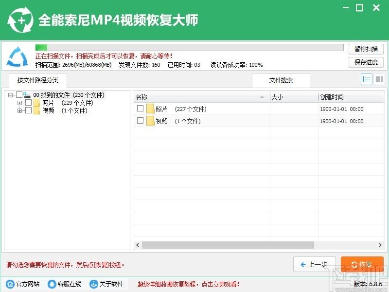 全能索尼MP4视频恢复大师下载,数据恢复,文件恢复