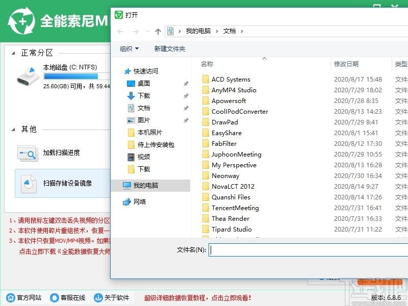 全能索尼MP4视频恢复大师下载,数据恢复,文件恢复
