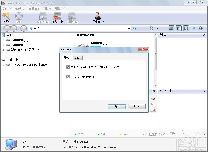 Hetman Partition Recovery,Hetman Partition Recovery下载,分区恢复软件
