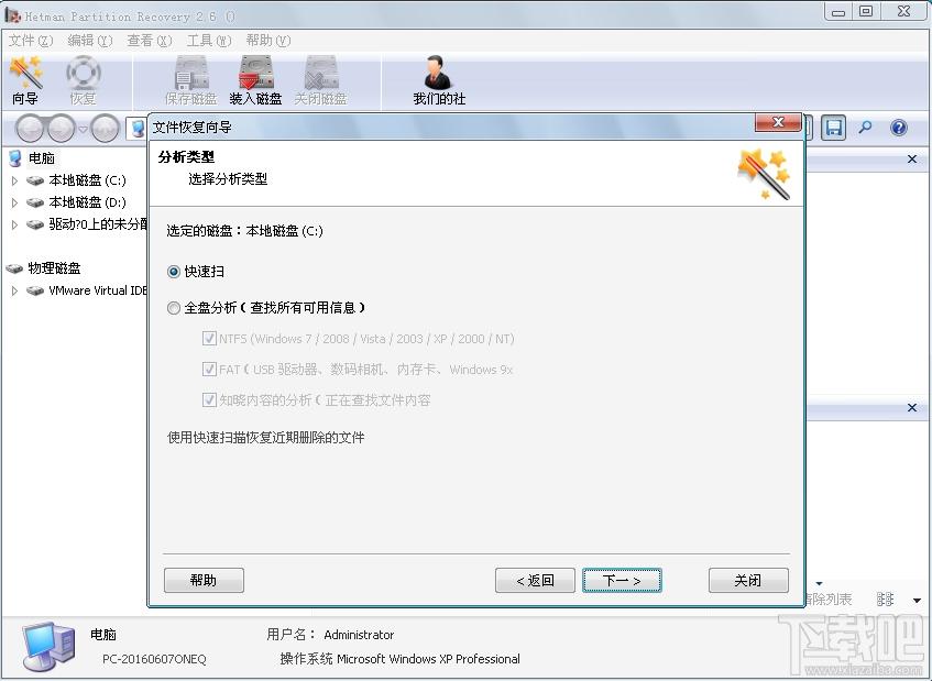 Hetman Partition Recovery,Hetman Partition Recovery下载,分区恢复软件