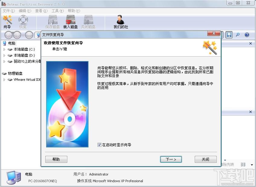 Hetman Partition Recovery,Hetman Partition Recovery下载,分区恢复软件