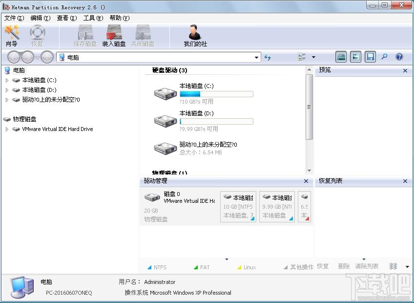 Hetman Partition Recovery,Hetman Partition Recovery下载,分区恢复软件