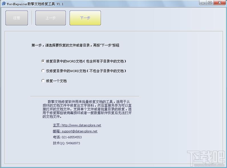 WordRepairer,数擎文档修复软件,文档修复软件
