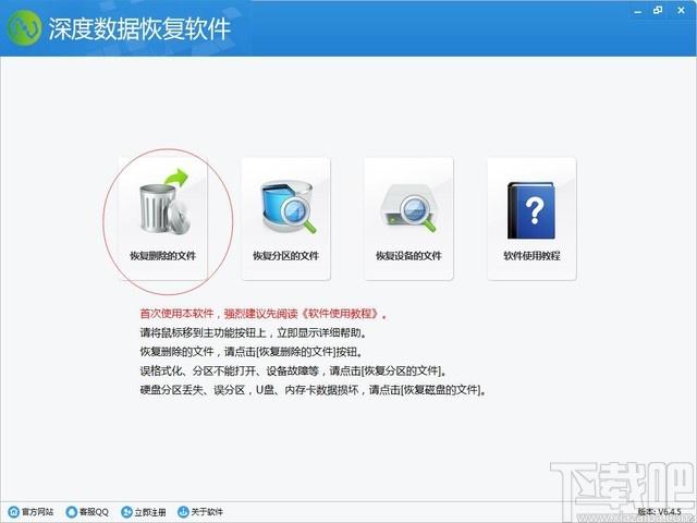 深度数据恢复软件,深度数据恢复软件下载