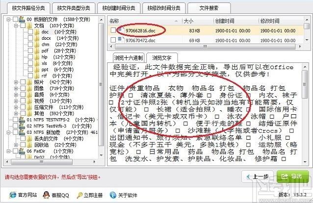 深度数据恢复软件,深度数据恢复软件下载