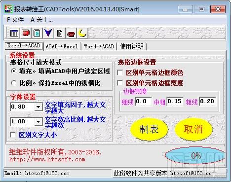 报表转绘王,报表转绘王下载,AutoCAD转Excel,Excel转AutoCAD
