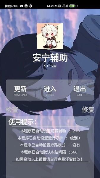 安宁辅助最新版下载,安宁辅助,辅助app,工具app