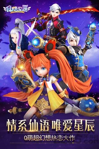 仙语星辰无限金币钻石版下载,仙语星辰,奇幻手游,仙侠手游