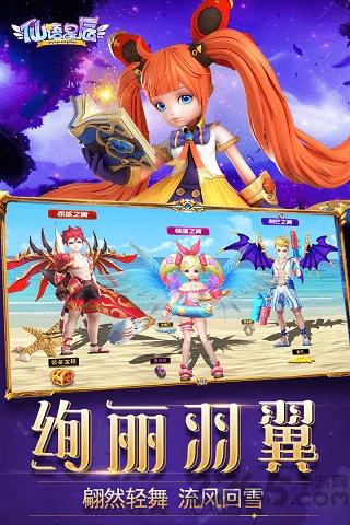 仙语星辰无限金币钻石版下载,仙语星辰,奇幻手游,仙侠手游