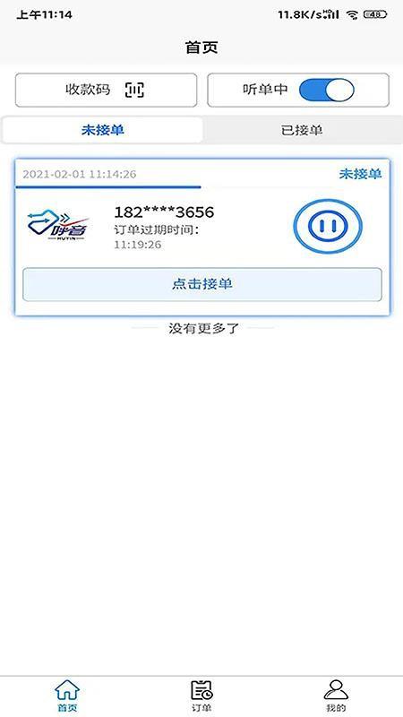 呼音进宝app下载,呼音进宝手机版