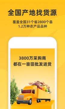 一亩田农产品批发app下载
