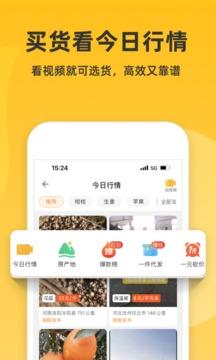 一亩田农产品批发app下载