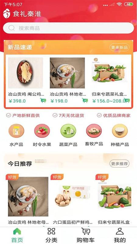 食礼秦淮手机版下载,食礼秦淮,购物app