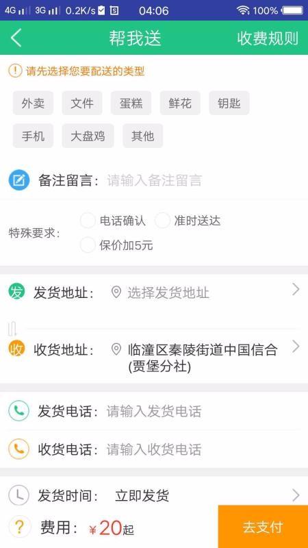 飞秒快送app下载,飞秒快送手机版