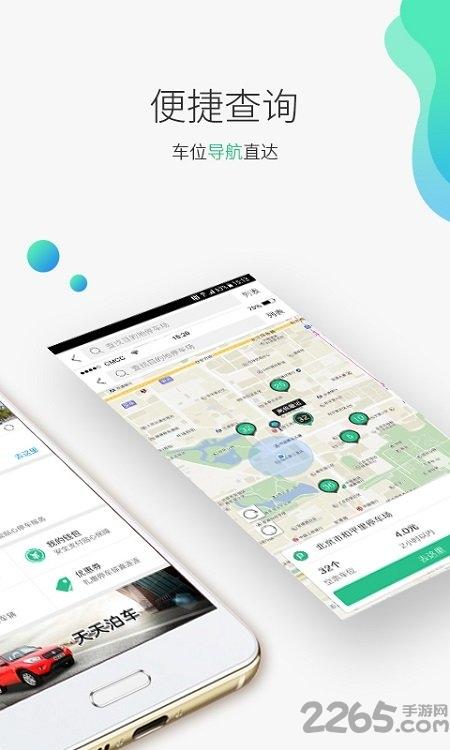 天天泊车智慧停车下载,天天泊车,停车场app,汽车app
