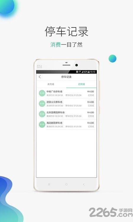天天泊车智慧停车下载,天天泊车,停车场app,汽车app