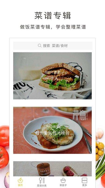 做饭大全软件下载,做饭大全,学习app,美食app,菜谱app