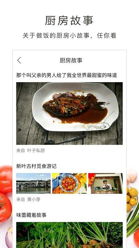 做饭大全软件下载,做饭大全,学习app,美食app,菜谱app