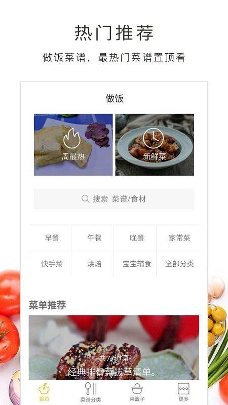 做饭大全软件下载,做饭大全,学习app,美食app,菜谱app
