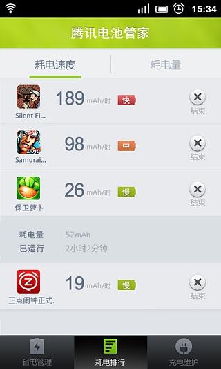 腾讯电池管家最新版下载,腾讯电池管家,电池app