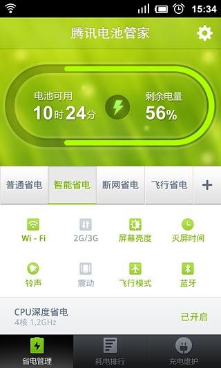 腾讯电池管家最新版下载,腾讯电池管家,电池app