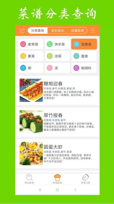 美食家常菜谱app下载,美食家常菜谱安卓版