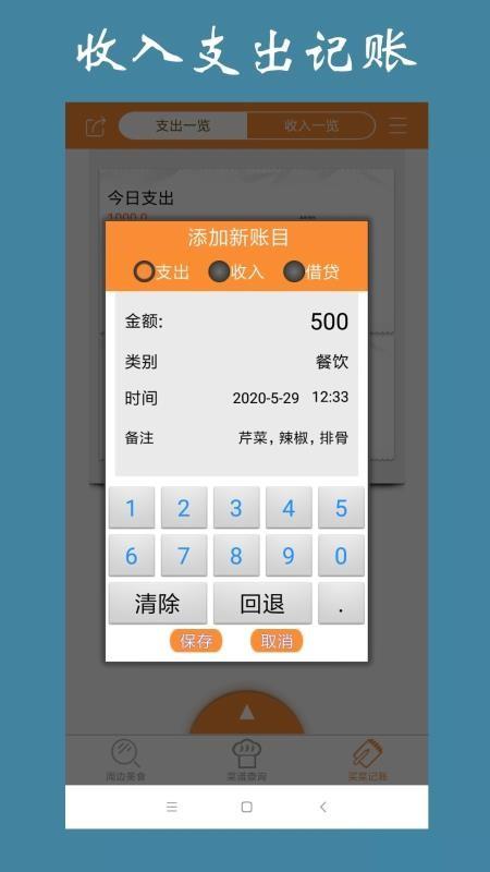 美食家常菜谱app下载,美食家常菜谱安卓版