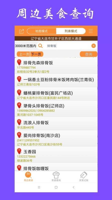 美食家常菜谱app下载,美食家常菜谱安卓版