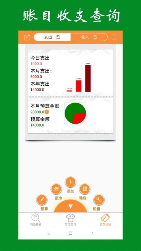 美食家常菜谱app下载,美食家常菜谱安卓版