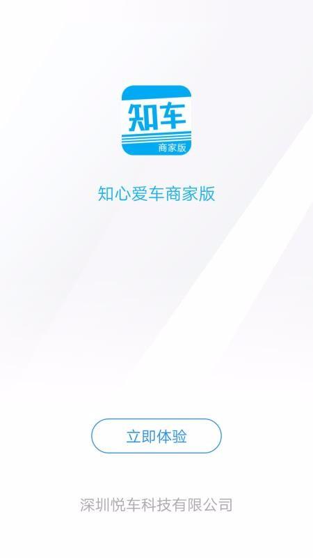 知心爱车商户版app下载,知心爱车商户版手机版