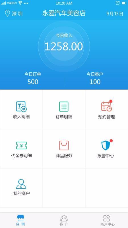 知心爱车商户版app下载,知心爱车商户版手机版