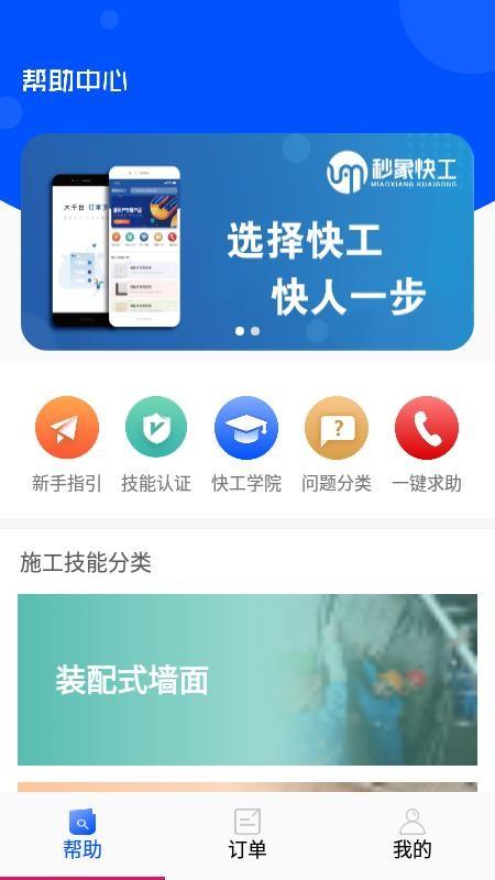 秒象快工师傅版app下载,秒象快工师傅版安卓版