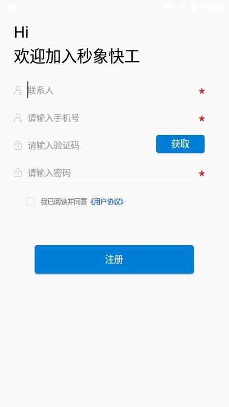 秒象快工师傅版app下载,秒象快工师傅版安卓版
