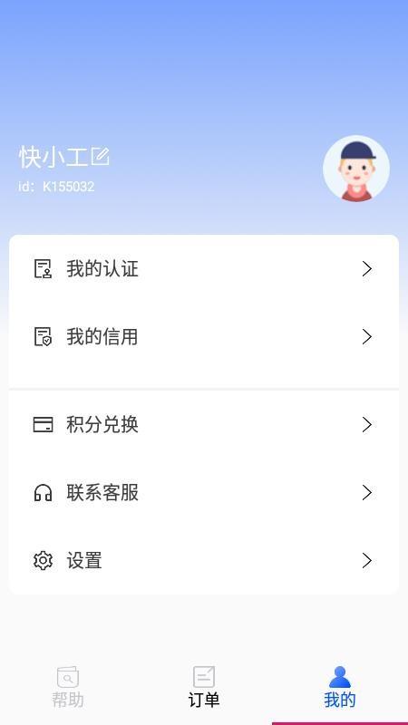 秒象快工师傅版app下载,秒象快工师傅版安卓版