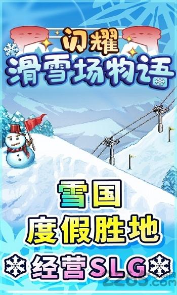 闪耀滑雪场物语无限金币版下载,闪耀滑雪场物语,滑雪游戏,开罗游戏