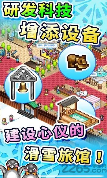 闪耀滑雪场物语无限金币版下载,闪耀滑雪场物语,滑雪游戏,开罗游戏