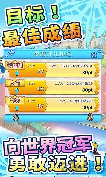 闪耀滑雪场物语无限金币版下载,闪耀滑雪场物语,滑雪游戏,开罗游戏