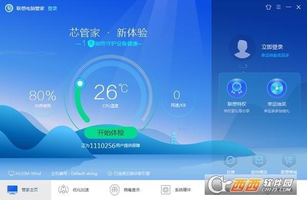联想电脑管理器,各个版本区别,历史版本.