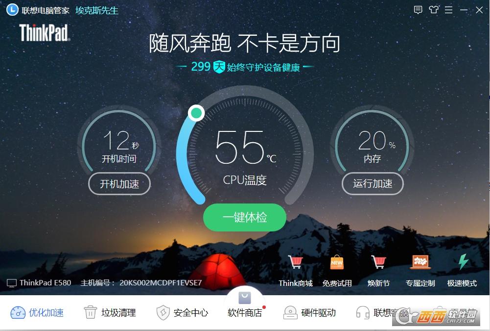 联想电脑管理器,各个版本区别,历史版本.