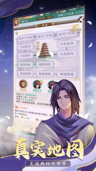 梦西行手游下载,梦西行,文字游戏,西游游戏