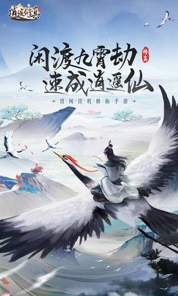 九游逍遥修真手游下载,仙侠手游,玄幻手游,九游手游,逍遥修真