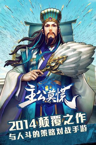 主公莫慌手游360版下载,主公莫慌,三国手游,对战手游